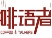 啡語者咖啡廳