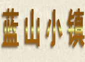 藍山小鎮(zhèn)咖啡廳