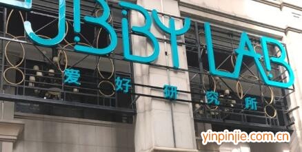 HobbyLabCafe愛(ài)好研究所