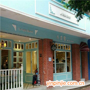小莊園歐式攝影咖啡館