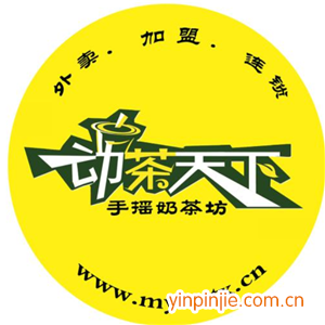 動(dòng)茶天下奶茶