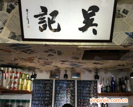 吳記奶茶