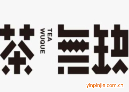 茶無(wú)缺奶茶