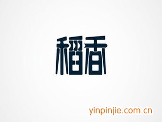 稻香烘焙坊