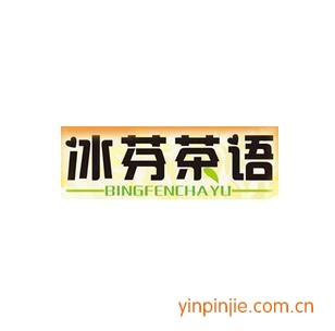 冰芬茶語港式點心