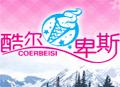 酷爾卑斯冰淇淋