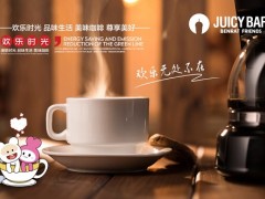 經(jīng)營(yíng)一家橘芝茶飲加盟店有哪些技巧?