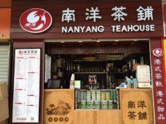 加盟南洋茶鋪，開店經(jīng)驗不足怎么辦