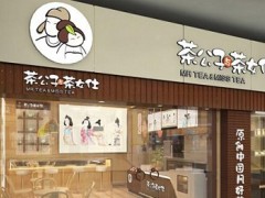 冬天茶公子與茶女仕加盟店生意怎么樣？
