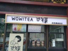 小氣茶飲品好不好加盟？怎么加盟？