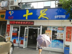 加盟十足便利店加盟店靠譜嗎？