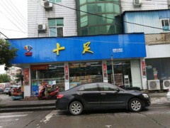 什么地段適合開便利店 十足便利店要怎么經營？