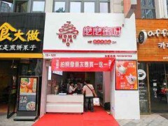 麼麼蜜呀加盟項目 銷量爆棚的買賣
