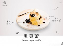 選擇黑芙蕾甜品加盟好不好？