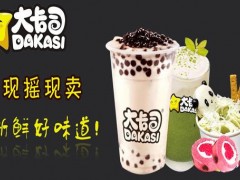 大卡司奶茶在加盟店消費(fèi)市場(chǎng)更廣！