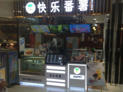 加盟快樂(lè)番薯奶茶怎么樣呢?快樂(lè)番薯奶茶加盟費(fèi)