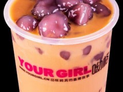 最新喲格奶茶飲品加盟費(fèi)需要多少？