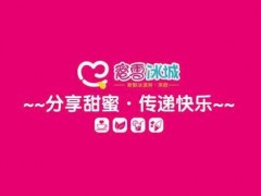 蜜雪冰城加盟項(xiàng)目特色分析！