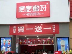 飲品加盟哪家好？麼麼蜜呀奶茶就是個(gè)不錯(cuò)的選