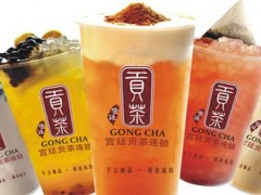 貢茶奶茶飲品加盟專業(yè)團隊支持，開店更輕松