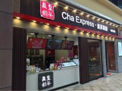 比較火的皇茶真韻飲品店加盟優(yōu)勢在哪？