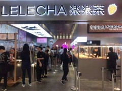 樂樂茶最全成本分析，超值加盟項(xiàng)目