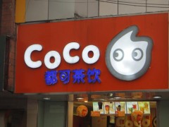 都可奶茶的加盟電話多少？