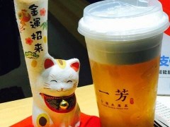 一芳水果茶飲品加盟店好在哪兒？