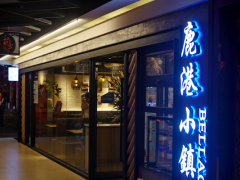 開一家鹿港小鎮(zhèn)加盟店市場前景如何?