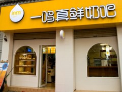 美食誘惑 一鳴真鮮奶吧加盟注定能夠成功