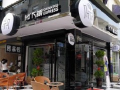 地下鐵加盟分享當(dāng)?shù)赇伒纳庾儾顟?yīng)該怎么辦?