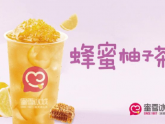 加盟蜜雪冰城能讓你輕松賺錢