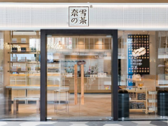開家奈雪的茶加盟店需要注意哪些細節(jié)？