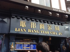 創(chuàng)業(yè)開一家聯(lián)邦調(diào)茶局加盟店怎么樣