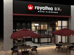 2019年皇茶店加盟需要多少錢?