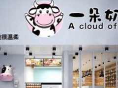 在蘇州開飲品加盟店需要多少錢?