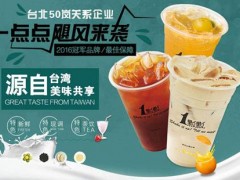 飲品店加盟哪個靠譜?