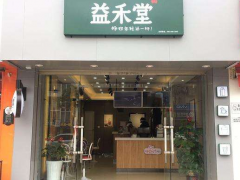 益禾堂加盟店鋪如何穩(wěn)扎穩(wěn)打的發(fā)展呢?