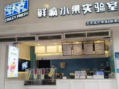 鮮瘋水果實(shí)驗(yàn)室加盟店有哪些吸客套路?