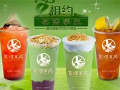 茶語箏風為什么會如此受到加盟商青睞?