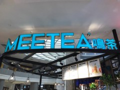 meetea鳴茶加盟店要如何經(jīng)營才能月入上萬?