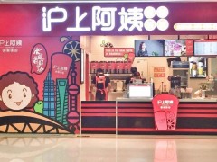 泉州開(kāi)一家滬上阿姨奶茶店前景怎么樣？