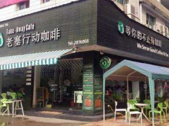 老塞行動咖啡教你如何降低經(jīng)營的成本！