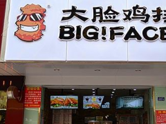 大臉雞排小投資大回報(bào)