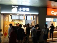 蚌埠飲品加盟店哪家好?小芒鹿現(xiàn)萃茶您不二選擇