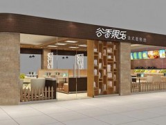 在中小城市能開(kāi)家賺錢(qián)的谷香果樂(lè)店嗎?
