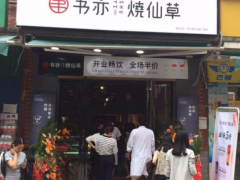 書亦燒仙草店鋪為什么那么火爆？