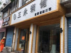 粥鋪加盟哪家好?三米粥鋪了解一下