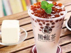 上海黑龍茶加盟費(fèi)多少錢?