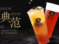 在無錫該如何加盟悟茶?悟茶加盟條件有哪些?